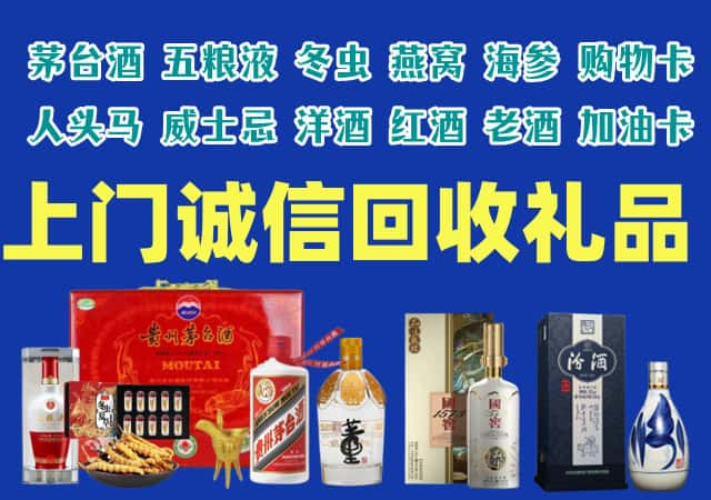 海东烟酒回收店